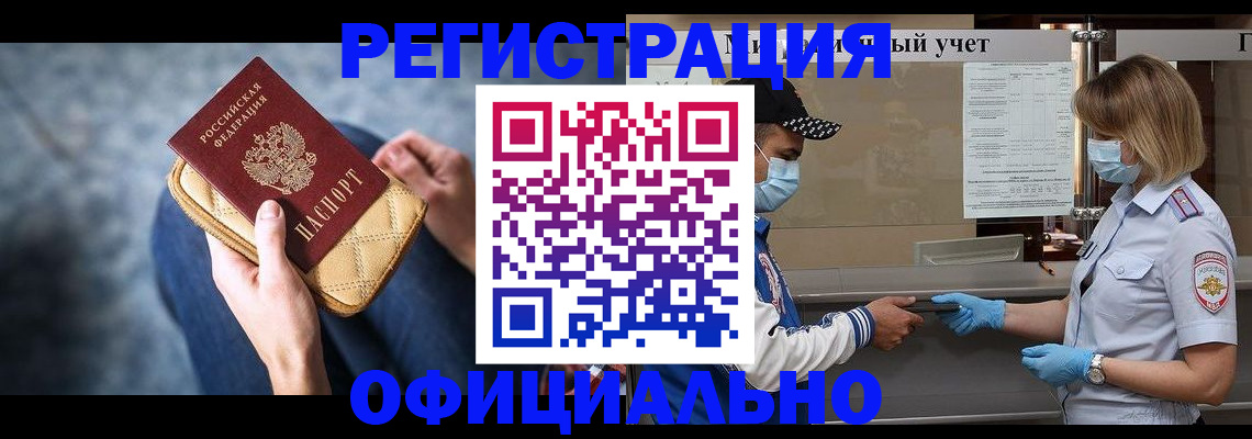 временная регистрация для всех в Болхове