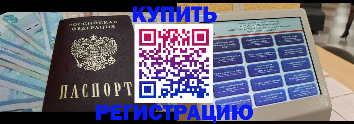 прописка в квартире в Болхове